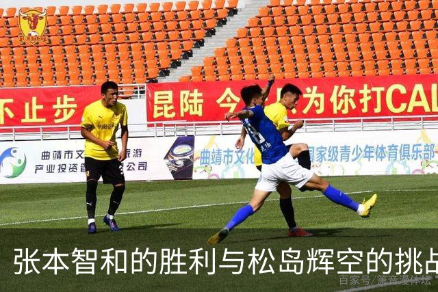 张本智和的胜利与松岛辉空的挑战：亚运会乒乓的激荡时刻