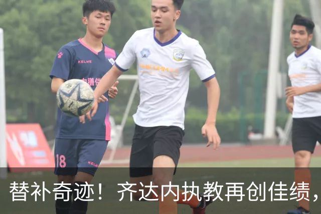 替补奇迹！齐达内执教再创佳绩，法队逆转大胜比利时